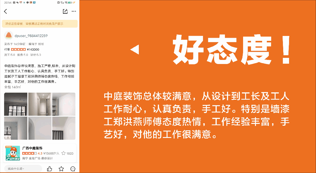 好匠人在中庭，好工藝放心裝
