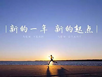 中庭裝飾集團(tuán)丨新年開工第一天，擼起袖子加油干！