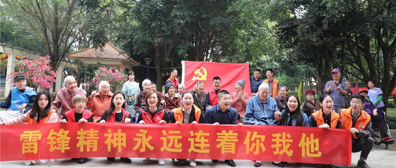 【先鋒引領，凝心聚力】三月學雷鋒，情暖敬老院